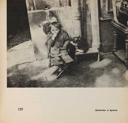 [Фотомонтаж и оформление Л. Лисицкого]. Эренбург И. Мой Париж / Текст и фотографии И. Эренбурга. М.: Изогиз, 1933.